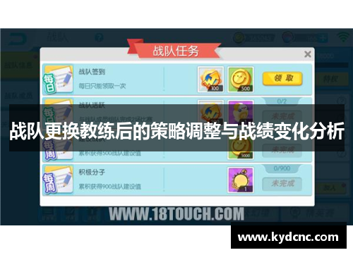 战队更换教练后的策略调整与战绩变化分析