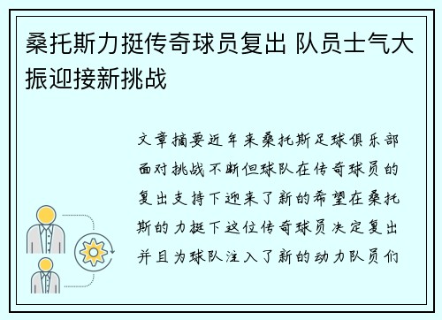 桑托斯力挺传奇球员复出 队员士气大振迎接新挑战